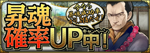画像ギャラリー No.011のサムネイル画像 / 「SAMURAI SCHEMA」，懐柔確率が大幅アップ「入魂のすゝめ」を開始