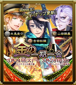 画像ギャラリー No.006のサムネイル画像 / 「SAMURAI SCHEMA」,ホワイトデー限定志士「高杉晋作(GL)」「斎藤一(GL)」が登場
