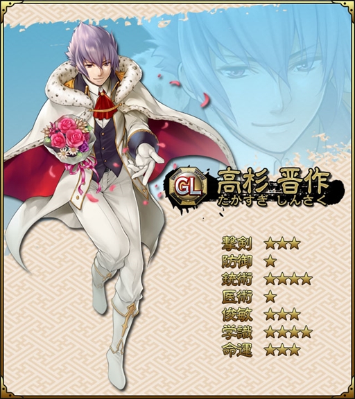 画像ギャラリー No.007のサムネイル画像 / 「SAMURAI SCHEMA」,ホワイトデー限定志士「高杉晋作(GL)」「斎藤一(GL)」が登場
