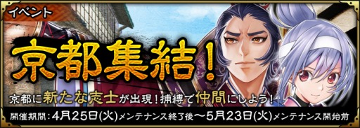画像ギャラリー No.005のサムネイル画像 / 「SAMURAI SCHEMA」新たな志士が登場するイベント「京都集結！」を実施