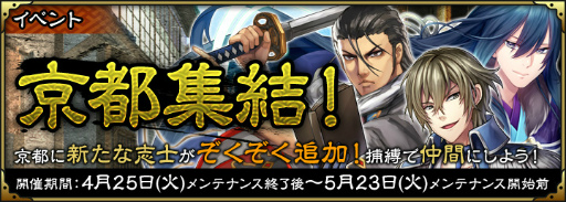 画像ギャラリー No.001のサムネイル画像 / 「SAMURAI SCHEMA」,イベント「京都集結!」に新たな志士が追加