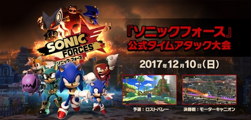 画像ギャラリー No.001のサムネイル画像 / 「ソニックフォース」,セガ公式タイムアタック大会を12月10日に開催