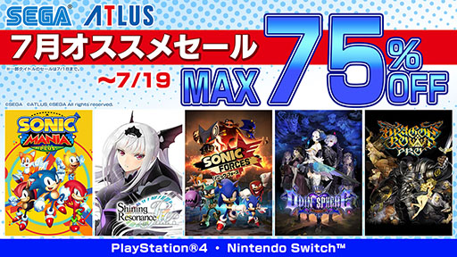 画像ギャラリー No.001のサムネイル画像 / PS4＆Switch向け「十三機兵防衛圏」「ソニックフォース」などが対象。最大75％オフのセガ 7月オススメセールが各ストアで本日スタート