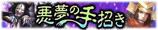 画像ギャラリー No.001のサムネイル画像 / 「討鬼伝 モノノフ」,ミズチメ変異種を倒す“悪夢の手招き”がスタート