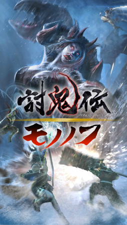 画像ギャラリー No.003のサムネイル画像 / 4人マルチプレイで“鬼”を討つ。Android版「討鬼伝 モノノフ」が本日配信
