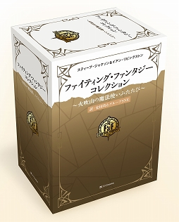 画像ギャラリー No.001のサムネイル画像 / ゲームブック「ファイティング・ファンタジー・コレクション」の訳者や表紙，化粧箱のデザインなどが公開。受注締切は5月12日