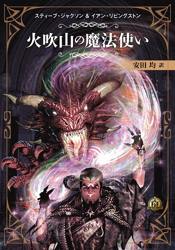 画像ギャラリー No.002のサムネイル画像 / ゲームブック「ファイティング・ファンタジー・コレクション」の訳者や表紙，化粧箱のデザインなどが公開。受注締切は5月12日