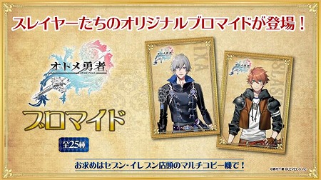 画像ギャラリー No.001のサムネイル画像 / 「オトメ勇者」，オリジナルプロマイドが4月6日販売開始