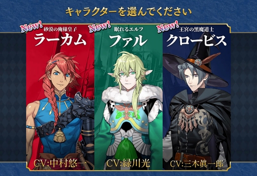 画像ギャラリー No.003のサムネイル画像 / 「天惺のイリュミナシア〜オトメ勇者〜」,イケボメーカー第2弾を公開。追加キャラクターとしてラーカム,ファル,クロービスの3人が登場