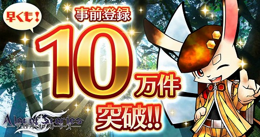 画像ギャラリー No.001のサムネイル画像 / 「A Lot Of Stories」,事前登録者数が1日で10万を突破