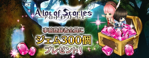 画像ギャラリー No.003のサムネイル画像 / 「A lot of Stories」,事前登録40万人突破。事前登録&リツイートキャンペーンを実施中