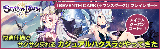 画像ギャラリー No.039のサムネイル画像 / 【PR】「SEVENTH DARK(セブンスダーク)」プレイレポート。快適仕様でサクサク狩れるカジュアルハクスラがやってきた