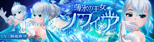 画像ギャラリー No.003のサムネイル画像 / 「SEVENTH DARK」,新たな守護者「薄氷の王女・ソフィア(CV:岡嶋妙)」が登場