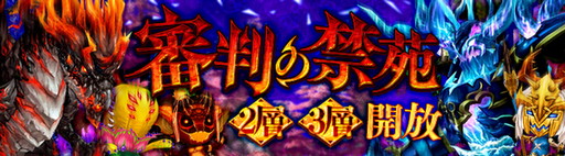 画像ギャラリー No.001のサムネイル画像 / 「SEVENTH DARK」，限定ダンジョン“審判の禁苑”が常時開放に。バレンタイン期間限定イベントも