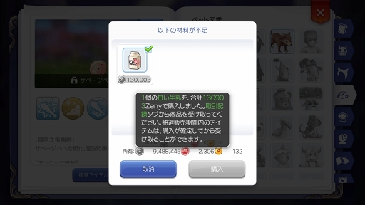 画像ギャラリー No.025のサムネイル画像 / ペットを活用して「ラグナロク マスターズ」の冒険を快適に！　プレイ日記その3：2次職への転職の流れとペットシステムを解説