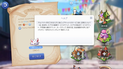 画像ギャラリー No.067のサムネイル画像 / ペットを活用して「ラグナロク マスターズ」の冒険を快適に！　プレイ日記その3：2次職への転職の流れとペットシステムを解説