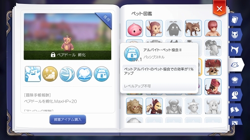 画像ギャラリー No.069のサムネイル画像 / ペットを活用して「ラグナロク マスターズ」の冒険を快適に！　プレイ日記その3：2次職への転職の流れとペットシステムを解説
