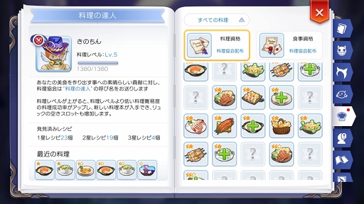 画像ギャラリー No.001のサムネイル画像 / 食い道楽も「ラグマス」の冒険のうち! プレイ日記その4・E級冒険者になりました&料理システムを解説