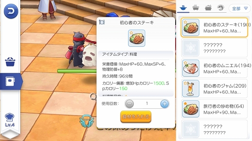 画像ギャラリー No.029のサムネイル画像 / 食い道楽も「ラグマス」の冒険のうち! プレイ日記その4・E級冒険者になりました&料理システムを解説