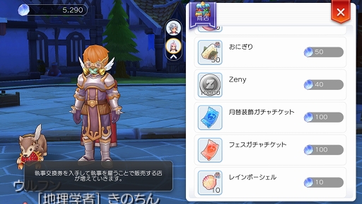 画像ギャラリー No.033のサムネイル画像 / この夏は「ラグナロク マスターズ」にどっぷりハマってみない？　快適な“ラグマスライフ”を約束する冒険TIPS集をお届け