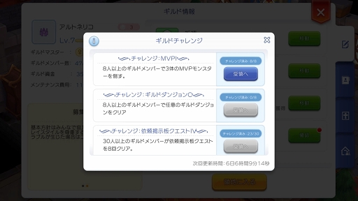 画像ギャラリー No.033のサムネイル画像 / もうすぐ「ラグマス」でGvGが始まるぞ！　プレイ日記その7：“ギルド活動”に参加してキャラクター育成＆ギルド発展を推し進めよう