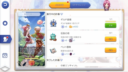 画像ギャラリー No.001のサムネイル画像 / 「ラグマス」の執事ミッションは進んでますか? プレイ日記その22:成長計画とEPチャレンジの概要と攻略のポイントを解説