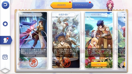画像ギャラリー No.002のサムネイル画像 / 「ラグマス」の執事ミッションは進んでますか? プレイ日記その22:成長計画とEPチャレンジの概要と攻略のポイントを解説