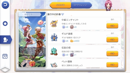 画像ギャラリー No.003のサムネイル画像 / 「ラグマス」の執事ミッションは進んでますか? プレイ日記その22:成長計画とEPチャレンジの概要と攻略のポイントを解説