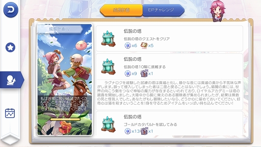 画像ギャラリー No.006のサムネイル画像 / 「ラグマス」の執事ミッションは進んでますか? プレイ日記その22:成長計画とEPチャレンジの概要と攻略のポイントを解説