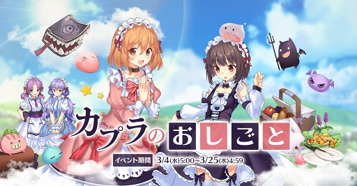 画像ギャラリー No.001のサムネイル画像 / 新マップ＆職業が追加されただけじゃない！　プレイ日記その23：「ラグマス」待望の大型アップデートで変わったアレコレを紹介