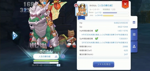 画像ギャラリー No.034のサムネイル画像 / いまこそ「ラグマス」の高難度クエストに取り組もう! プレイ日記その26:手間のかかる“実績”攻略&自動回復のストック方法を解説