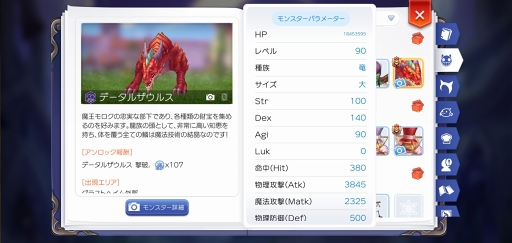 画像ギャラリー No.016のサムネイル画像 / 今さら聞けない「ラグマス」の属性とサイズの仕組み。プレイ日記その27：どんなに手強いモンスターも弱点を突けば楽勝!?