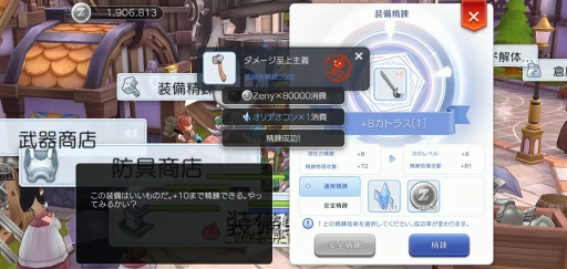 画像ギャラリー No.014のサムネイル画像 / 運や資産も「ラグマス」の冒険者には欠かせない能力! プレイ日記その28:ハラハラドキドキな“精錬”で装備品をさらに強くする