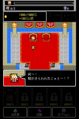 画像ギャラリー No.005のサムネイル画像 / 「魔王クエスト」が配信開始。タップで魔王を退治するスマホ向けカジュアルゲーム