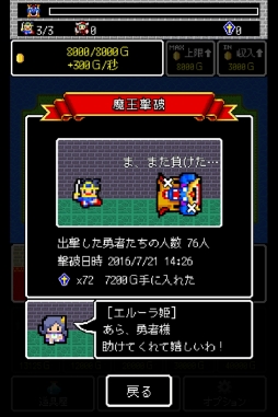 画像ギャラリー No.006のサムネイル画像 / 「魔王クエスト」が配信開始。タップで魔王を退治するスマホ向けカジュアルゲーム
