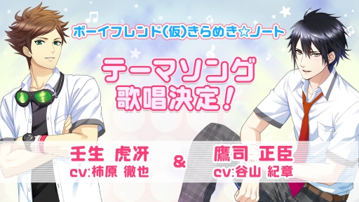 画像ギャラリー No.004のサムネイル画像 / 「ボーイフレンド(仮)」のリズムゲーム「ボーイフレンド(仮)きらめき☆ノート」が2016年内に配信決定。事前登録キャンペーンがスタート