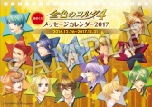 画像ギャラリー No.003のサムネイル画像 / ネオロマンス3タイトルの「週めくりメッセージカレンダー2017」が本日発売
