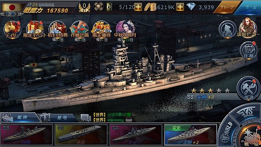画像ギャラリー No.003のサムネイル画像 / 【PR】WWIIで活躍した200隻以上の艦艇が実名で登場! スマホ向け海戦SLG「ウォーシップサーガ」の見どころを紹介