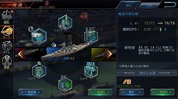 画像ギャラリー No.006のサムネイル画像 / 【PR】WWIIで活躍した200隻以上の艦艇が実名で登場! スマホ向け海戦SLG「ウォーシップサーガ」の見どころを紹介
