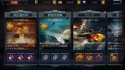 画像ギャラリー No.008のサムネイル画像 / 【PR】WWIIで活躍した200隻以上の艦艇が実名で登場! スマホ向け海戦SLG「ウォーシップサーガ」の見どころを紹介
