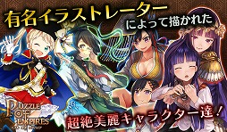 画像ギャラリー No.003のサムネイル画像 / 「パズルオブエンパイア」，先着2000名限定の第2回クローズドβテストを実施中