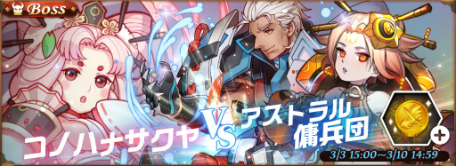 画像ギャラリー No.001のサムネイル画像 / 「オービットレジェンド」,コノハナサクヤ防衛戦&新ガーディアンが登場