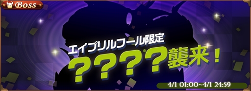 画像ギャラリー No.001のサムネイル画像 / 「オービットレジェンド」,4月1日1:00から1日限りのエイプリルフール限定イベントを開催