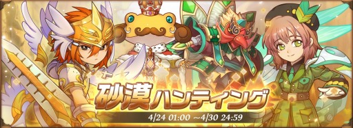 画像ギャラリー No.004のサムネイル画像 / 「オービットレジェンド」，イベント「砂漠ハンティング」を4月24日に開催