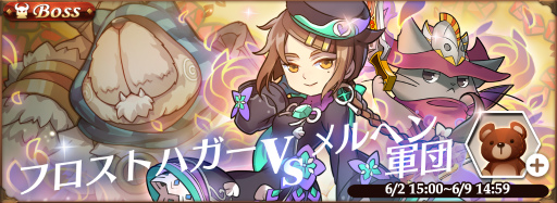 画像ギャラリー No.001のサムネイル画像 / 「オービットレジェンド」，フロストハガーvs メルヘン軍団 討伐戦を実施