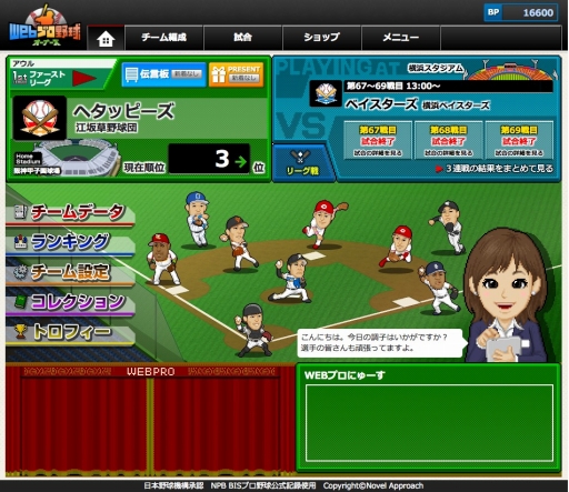 画像ギャラリー No.003のサムネイル画像 / 野球シミュレーション「Webプロ野球オーナーズ」のβ版がYahoo! Mobageで配信開始