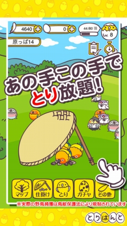 とりはんと