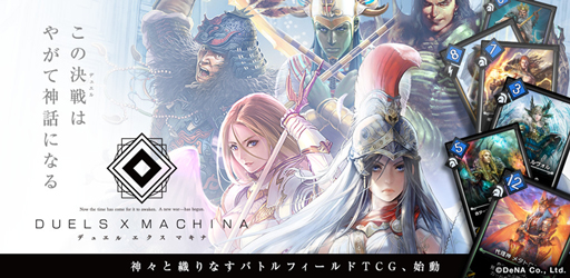 画像ギャラリー No.003のサムネイル画像 / 「デュエル エクス マキナ」,プロデューサーレターVol.1を公開。プレイヤーにメッセージも