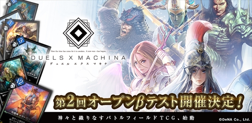 画像ギャラリー No.001のサムネイル画像 / 「デュエル エクス マキナ」,Android版を対象にした第2回オープンβテストを12月9日15:00より開催。獲得したカードは正式サービスに引き継ぎ可能