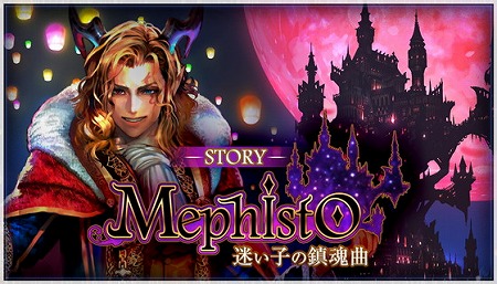 画像ギャラリー No.001のサムネイル画像 / 「デュエル エクス マキナ」,カードセット“メフィスト - 迷い子の鎮魂曲 -”が登場